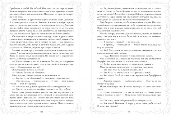 Притворись моей парой