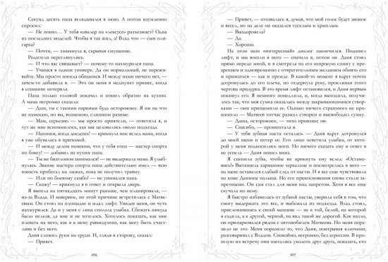 Притворись моей парой