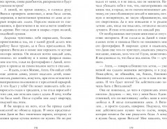 Сердце зимы - Фото 4