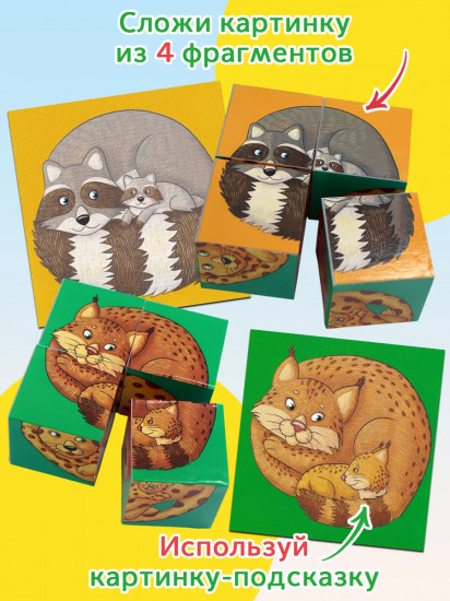 Кубики умные «Мой пушистый малыш»