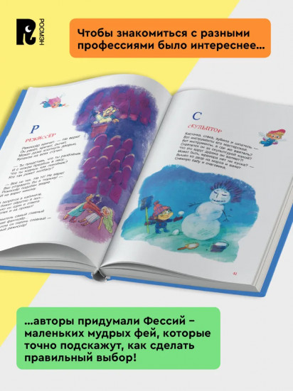 Книга профессий. Стихи о самых нужных профессиях