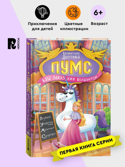 Пумс! Ваш заказ уже колдуется