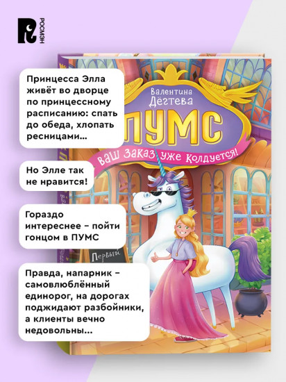 Пумс! Ваш заказ уже колдуется