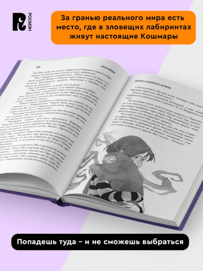 Девочка с Кошмаром в кармане. Том 1. Тайна улыбающегося кота