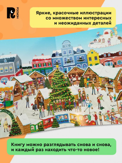 Зимние забавы. Виммельбух