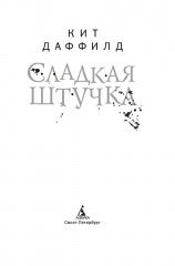 Сладкая штучка - Фото 4