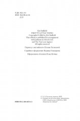 Сладкая штучка - Фото 5