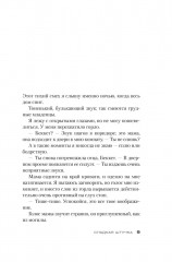 Сладкая штучка - Фото 7