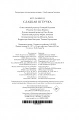 Сладкая штучка - Фото 12