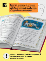 100 сказок - Фото 4