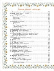 100 сказок - Фото 8