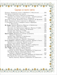 100 сказок - Фото 9