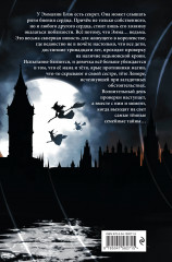 Побег в город ведьм - Фото 1