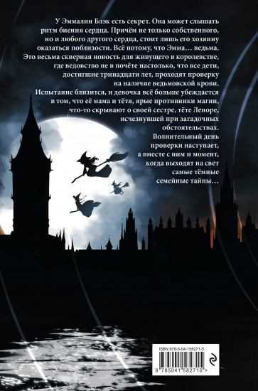 Побег в город ведьм