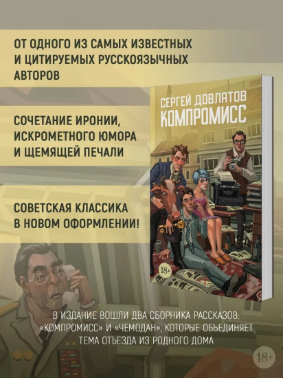 Компромисс