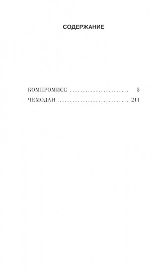 Компромисс