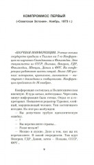 Компромисс - Фото 8