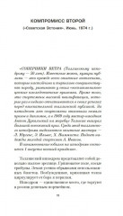 Компромисс - Фото 10