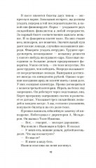 Компромисс - Фото 11