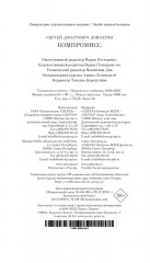 Компромисс - Фото 12