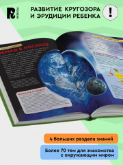 Большой подарок. Детская энциклопедия - Фото 2