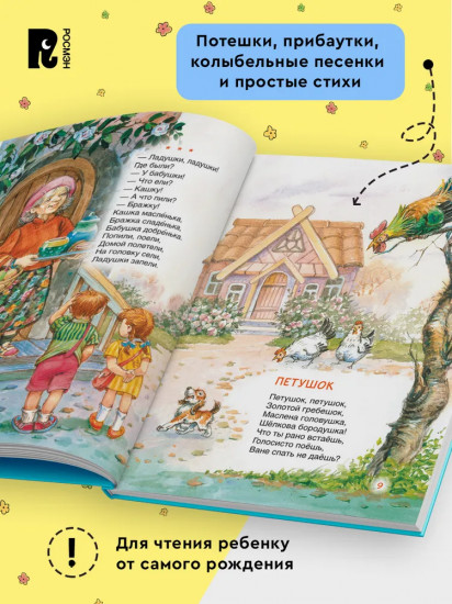 Потешки и стихи для малышей