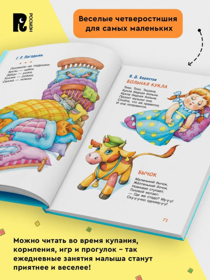 Потешки и стихи для малышей