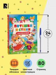 Потешки и стихи для малышей - Фото 5