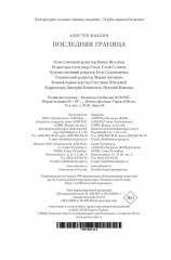 Последняя граница - Фото 12