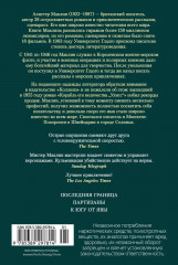 Последняя граница - Фото 13