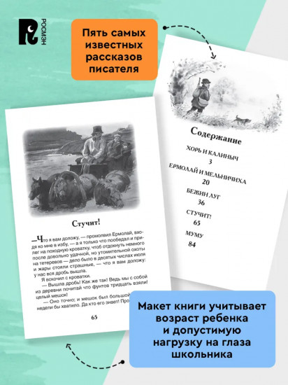 Муму. Записки охотника. Избранное