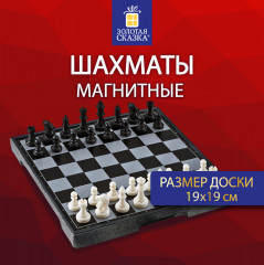 Шахматы магнитные - Фото 16