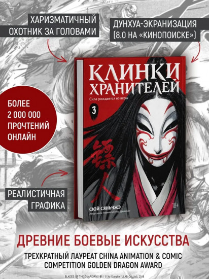 Клинки хранителей. Книга 3