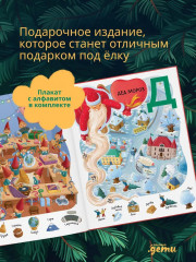 Зимняя азбука. Найди и покажи - Фото 1