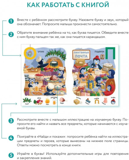 Зимняя азбука. Найди и покажи