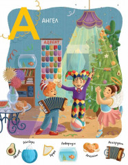 Зимняя азбука. Найди и покажи - Фото 6