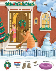 Зимняя азбука. Найди и покажи - Фото 9