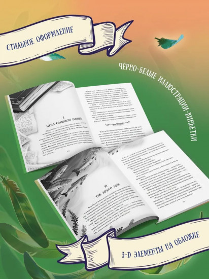 Полёт Кайи. Зачарованные крылья