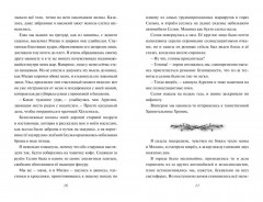 Полёт Кайи. Зачарованные крылья - Фото 6