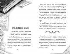 Полёт Кайи. Зачарованные крылья - Фото 8