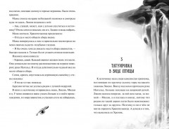 Полёт Кайи. Зачарованные крылья - Фото 9