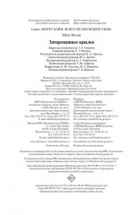 Полёт Кайи. Зачарованные крылья - Фото 10