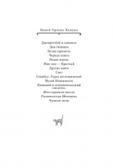 Музей Невинности - Фото 5