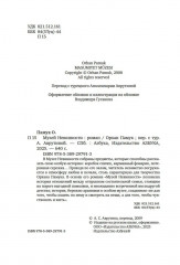 Музей Невинности - Фото 7