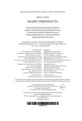 Музей Невинности - Фото 12