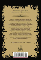 Музей Невинности - Фото 13