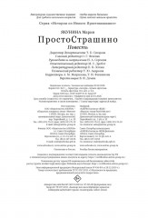 ПростоСтрашино - Фото 12
