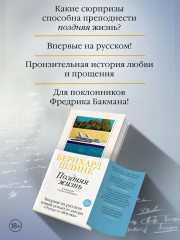 Поздняя жизнь - Фото 1