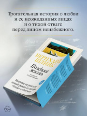 Поздняя жизнь - Фото 3