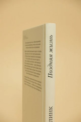 Поздняя жизнь - Фото 9